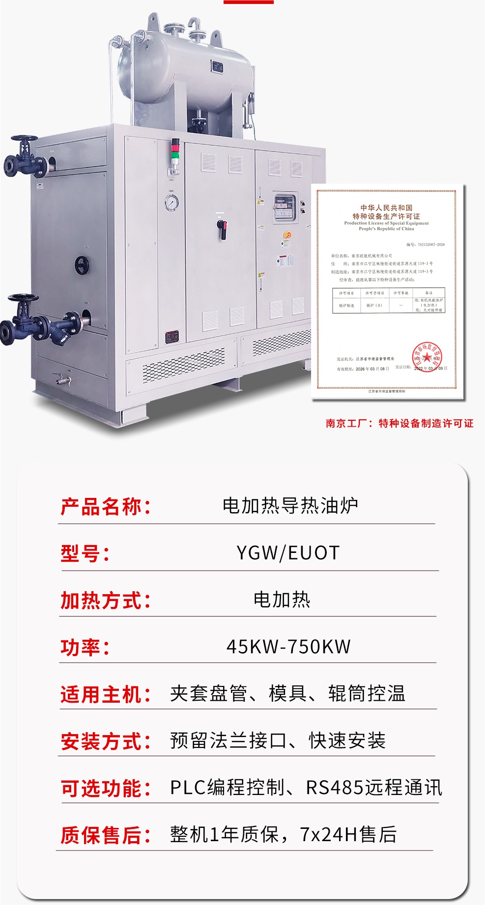 電加熱油爐參數 電加熱油爐參數