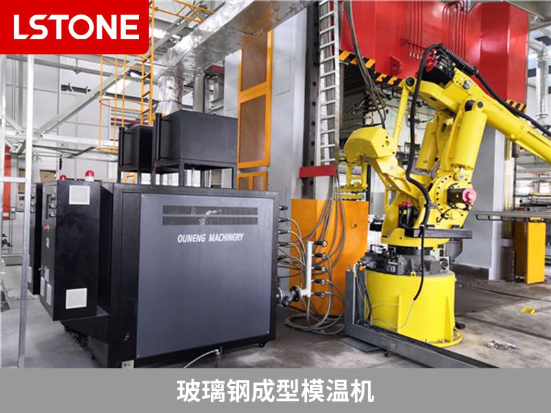 玻璃鋼成型模溫機(jī)怎么樣？?jī)?yōu)點(diǎn)分析