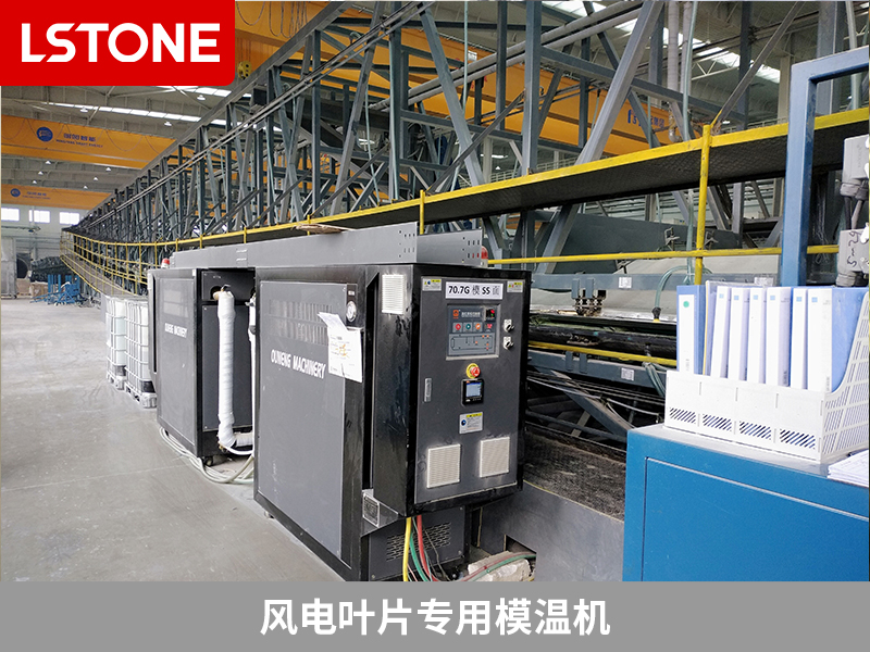 風(fēng)電葉片專用模溫機(jī)<div id=
