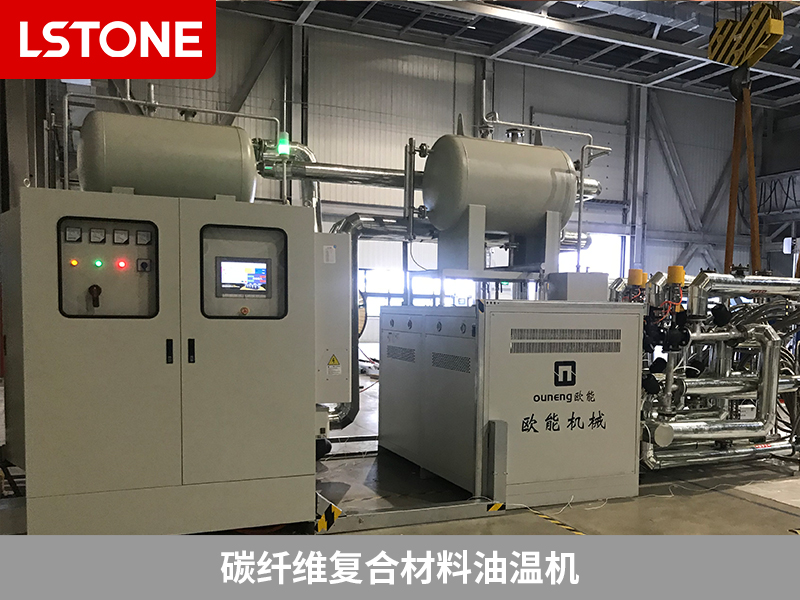 碳纖維復(fù)合材料油溫機(jī)2