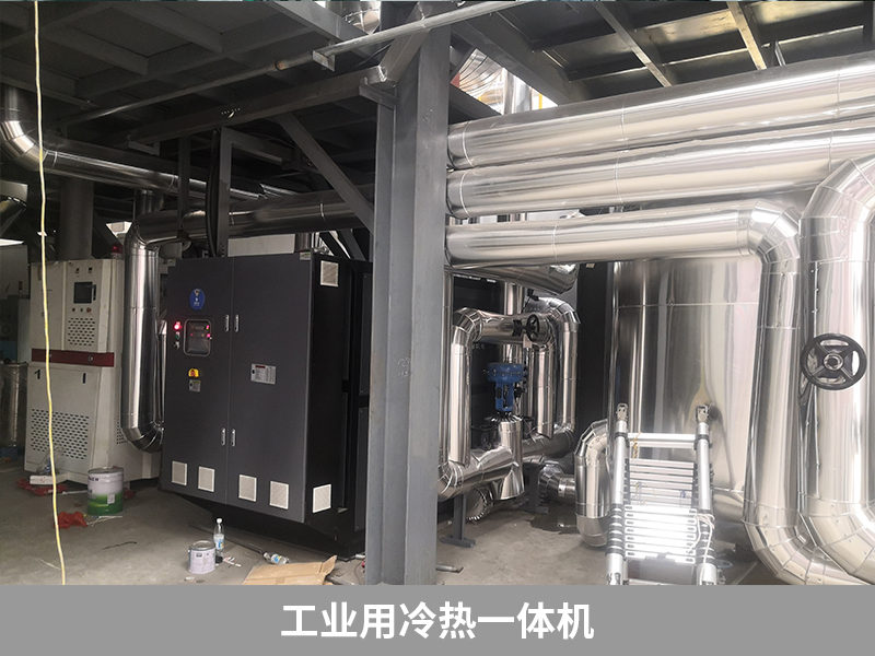 工業(yè)用冷熱一體機(jī)提升效率<div id=