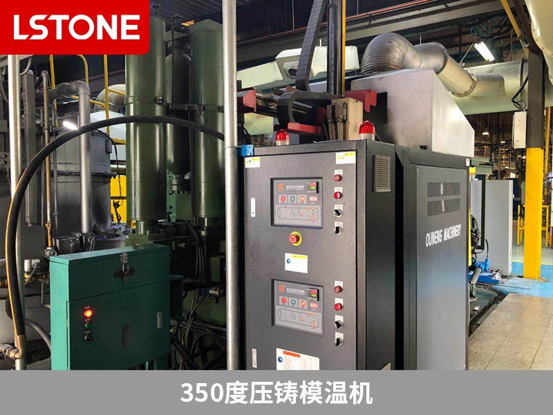 350度壓鑄模溫機的成功應用<div   id=