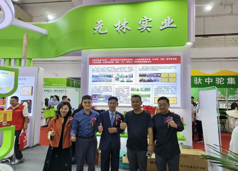 “好山藥，元林造—“中國(guó)第四屆大健康產(chǎn)業(yè)渠道創(chuàng)融營(yíng)銷(xiāo)展”圓 滿(mǎn)落幕”